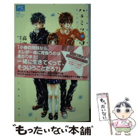 楽天市場 ハチミツにはつこい 小説の通販 楽天市場 ハチミツにはつこい 小説の通販