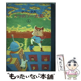楽天市場 クマのプー太郎 小学館の通販