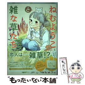 楽天市場 ねむようこ 逃げても逃げてもの通販 楽天市場 ねむようこ 逃げても逃げてもの通販