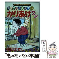 楽天市場】植田まさし かりあげクン 中古の通販 