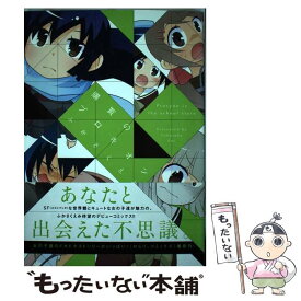 【中古】 購買のプロキオン / ふかさく えみ / 新書館 [コミック]【メール便送料無料】【あす楽対応】