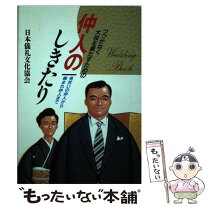 楽天市場】仲人ビジネスの通販 