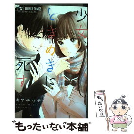 楽天市場 百年のワルキューレ 1 三月薫の通販 楽天市場 百年のワルキューレ 1 三月薫の通販