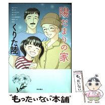 楽天市場】くりた陸 いただきますの通販 