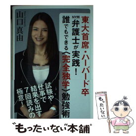 楽天市場 東大首席 ハーバード卒ny州弁護士が実践 誰でもできるの通販 楽天市場 東大首席 ハーバード卒ny州弁護士が実践 誰でもできるの通販