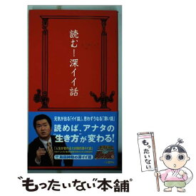 楽天市場 深イイ話 3行ラブレター 本の通販