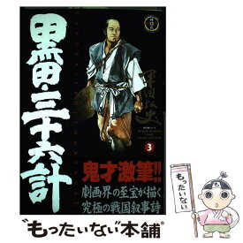 楽天市場 黒田 三十六計の通販