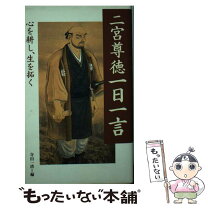 楽天市場】ブッダの教え一日一話 中古の通販 