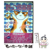 楽天市場】猫っこ倶楽部 11の通販 