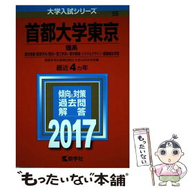 楽天市場 首都大学東京の通販