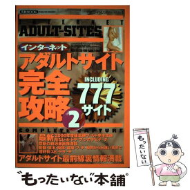 【中古】 INTERNET　ADULTーSITES完全攻略 2 / 英和出版社 / 英和出版社 [ムック]【メール便送料無料】【あす楽対応】