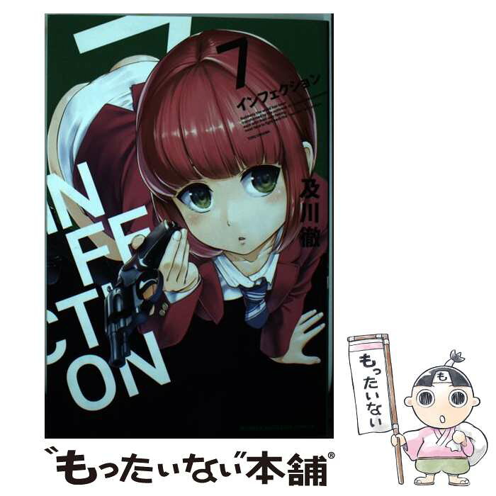 中古 インフェクション 7 及川 徹 講談社 コミック メール便送料無料 あす楽対応 Product Details Japanese Proxy Shopping Service From Japan