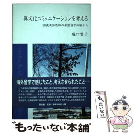 楽天市場 異文化コミュニケーションの通販