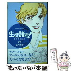 楽天市場 生徒諸君 最終章 旅立ち 中古の通販