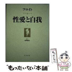 楽天市場 ユング 無意識 フロイトの通販