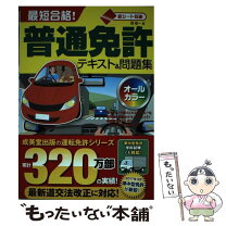 楽天市場】自動車免許 問題集の通販 