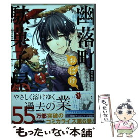 楽天市場 幽落町おばけ駄菓子屋 第7巻 の通販 楽天市場 幽落町おばけ駄菓子屋 第7巻 の通販