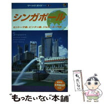 楽天市場】シンガポール・ジョホールバル・ビンタン島（本・雑誌  
