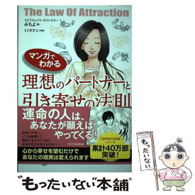 楽天市場 マンガでわかる 理想のパートナーの通販