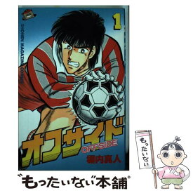 【中古】 オフサイド 1 / 塀内 真人 / 講談社 [新書]【メール便送料無料】【あす楽対応】