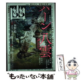 楽天市場 幽 怪談専門誌の通販