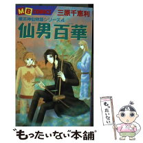 楽天市場】三原千恵利 横浜神仙物語の通販 