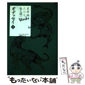 【中古】 オデッセイ 2 / 史村 翔, 池上 遼一 / 小学館 [コミック]【メール便送料無料】【あす楽対応】