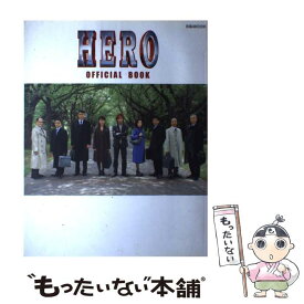 【中古】 Hero　official　book / ぴあ / ぴあ [ムック]【メール便送料無料】【あす楽対応】