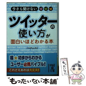 楽天市場 ツイッター 使い方 文庫 文庫 新書 本 雑誌 コミックの通販