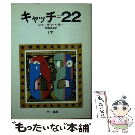 楽天市場 ジョーゼフ ヘラーの通販