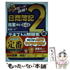 楽天市場 簿記2級 成美堂 問題集の通販