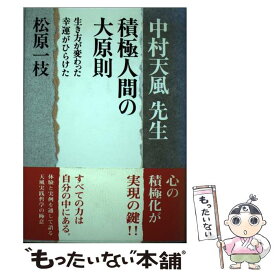 楽天市場 中村天風 中古 の通販