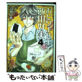 楽天市場 中古 コミック おとりよせ王子の通販 楽天市場 中古 コミック おとりよせ王子の通販