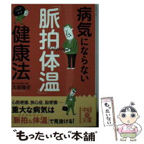 楽天市場】パルスオキシメータ 血中酸素濃度計（本・雑誌・コミック  