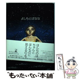 【中古】 まぼろしハワイ / よしもと ばなな / 幻冬舎 [単行本]【メール便送料無料】【あす楽対応】