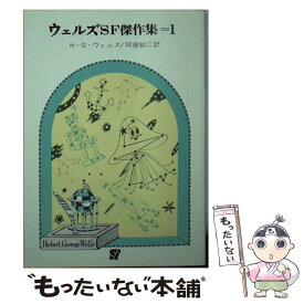 楽天市場 ウェルズ タイムマシン 文庫 Sf ホラー 小説 エッセイ 本 雑誌 コミックの通販