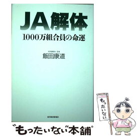 楽天市場 Ja解体 飯田 康道の通販