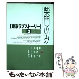 楽天市場 東京ラブストーリー 本の通販 楽天市場 東京ラブストーリー 本の通販