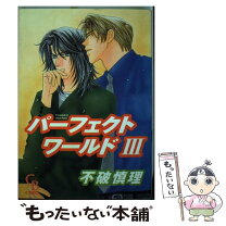 楽天市場】パーフェクト・ワールド What a perfect world! Book．1の通販 