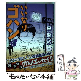 楽天市場 いいなりゴハン2の通販