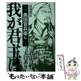 コレクション 軍師 黒田 官兵衛 伝 軍師黒田官兵衛伝 5