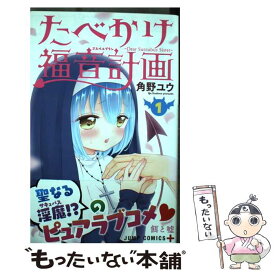楽天市場 たべかけ福音計画 Dear Succubus Sister の通販