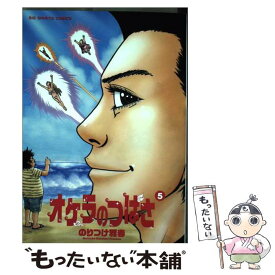 【中古】 オケラのつばさ 5 / のりつけ 雅春 / 小学館 [コミック]【メール便送料無料】【あす楽対応】