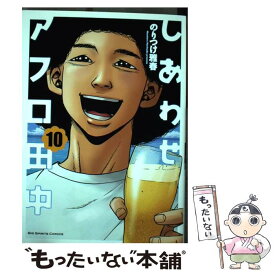 楽天市場 しあわせアフロ田中 中古 本 雑誌 コミック の通販