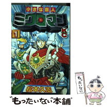 楽天市場】小さな巨人ミクロマン 2の通販 