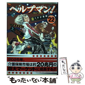 楽天市場 ヘルプマン 中古の通販
