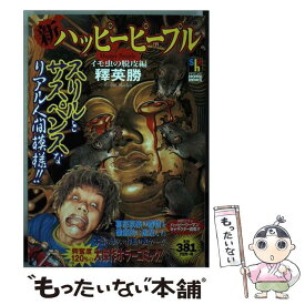 楽天市場 新ハッピーピープル 中古 の通販