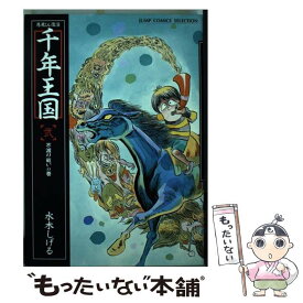 楽天市場 悪魔くん 千年王国の通販