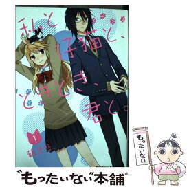 楽天市場 わたしと仔猫とときどき君との通販 楽天市場 わたしと仔猫とときどき君との通販