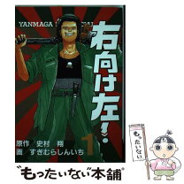 楽天市場】右向け左!の通販 